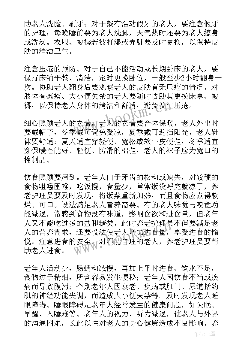 养老医疗工作总结(优秀5篇)