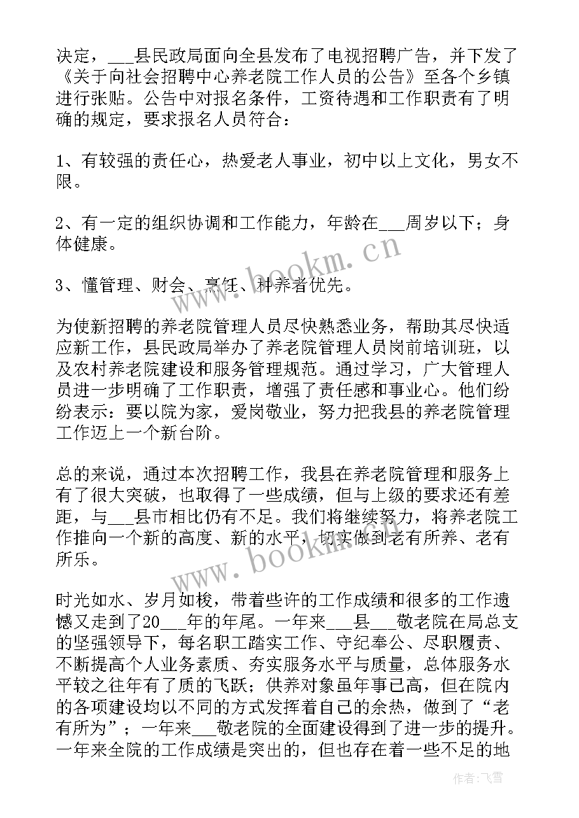 养老医疗工作总结(优秀5篇)