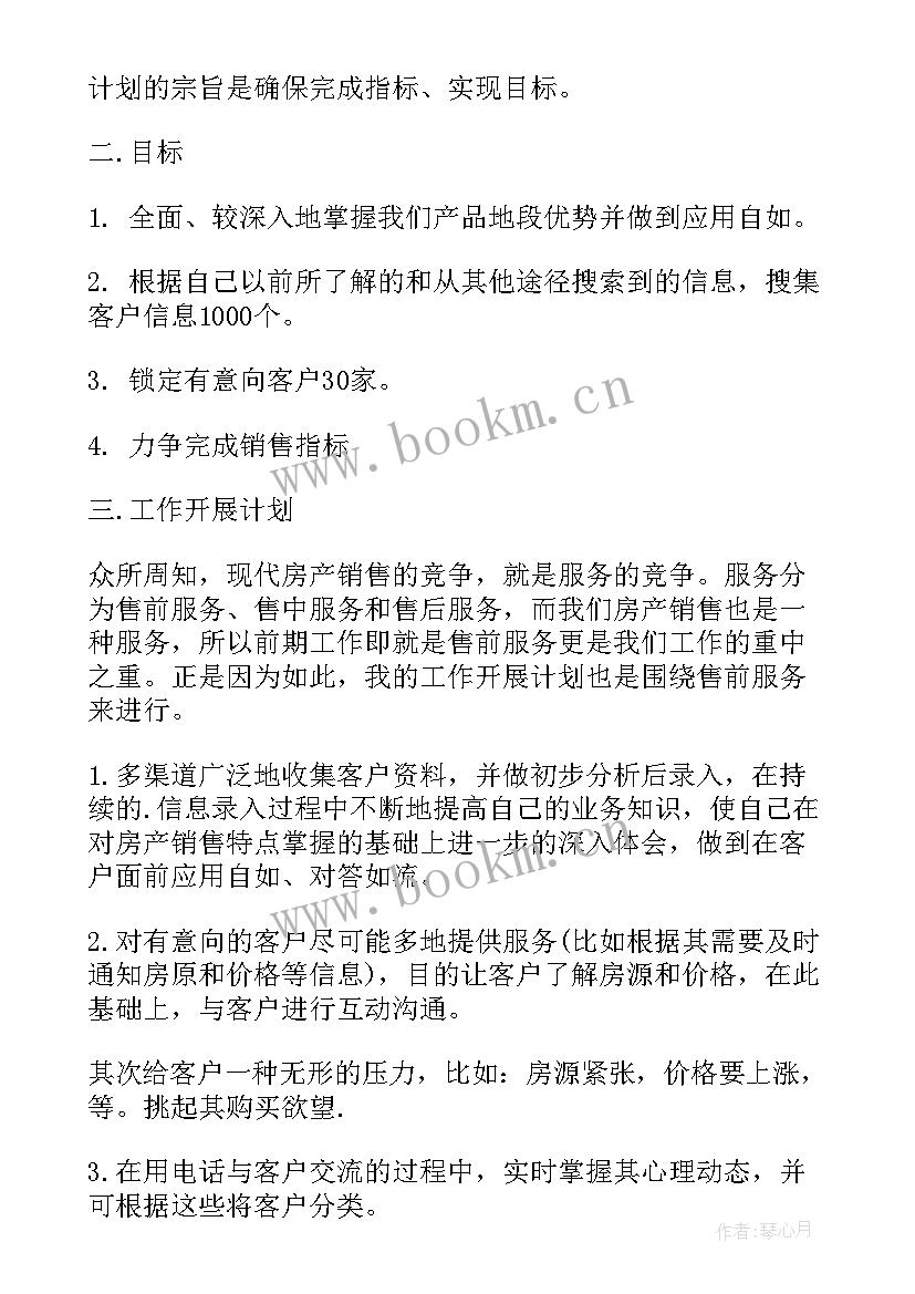 2023年品质部员工工作计划和目标 品质部年度工作计划(通用10篇)