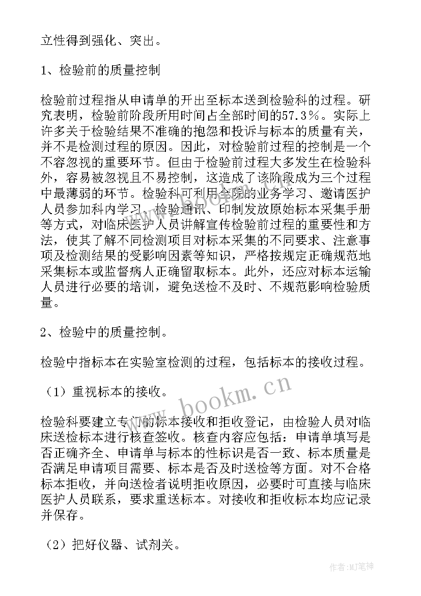 检验工作总结和计划 检验科工作计划(优质10篇)