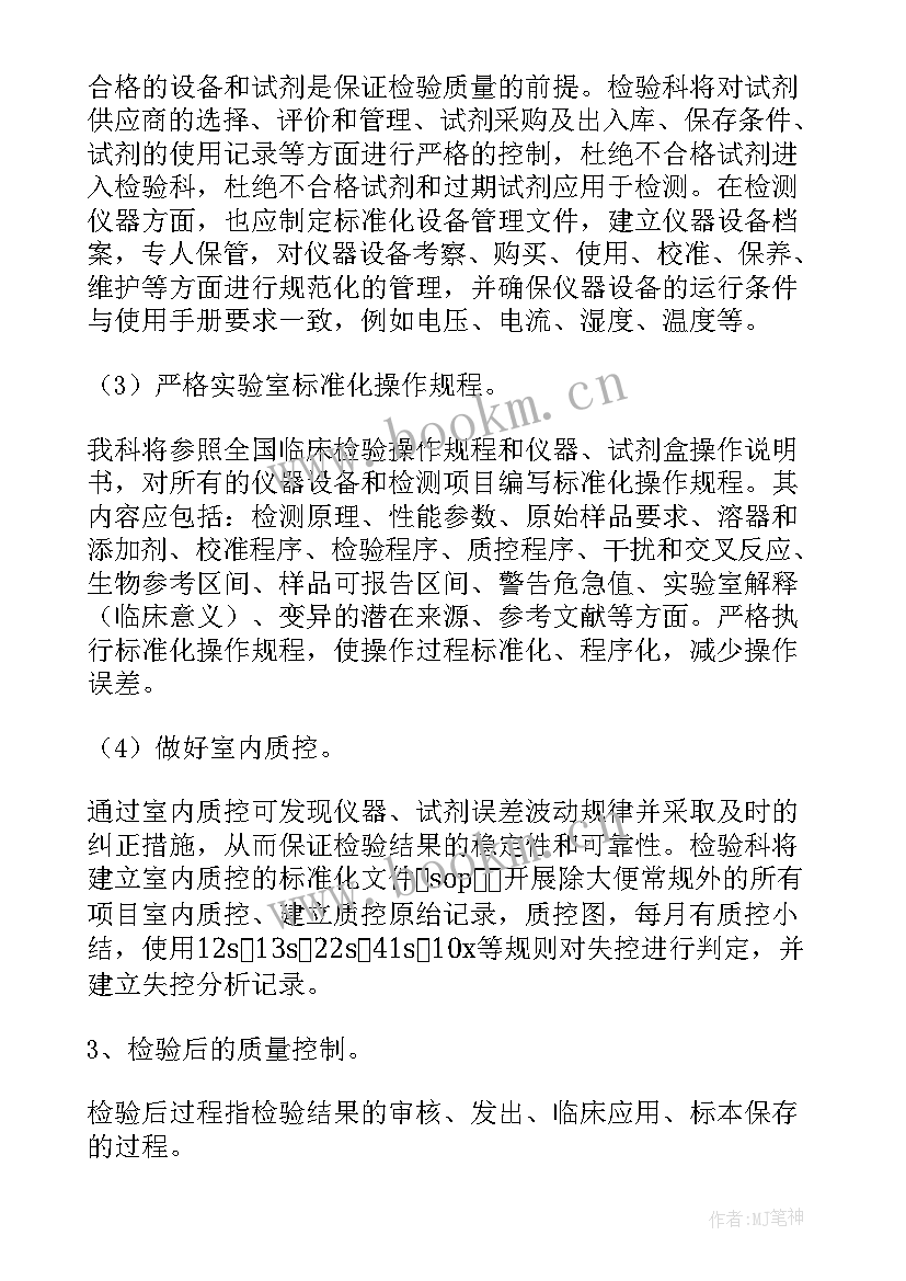 检验工作总结和计划 检验科工作计划(优质10篇)