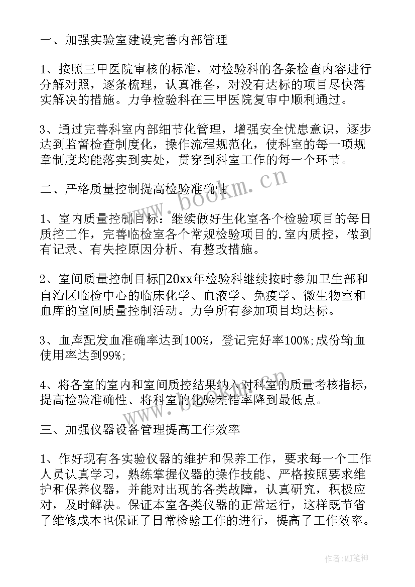 检验工作总结和计划 检验科工作计划(优质10篇)