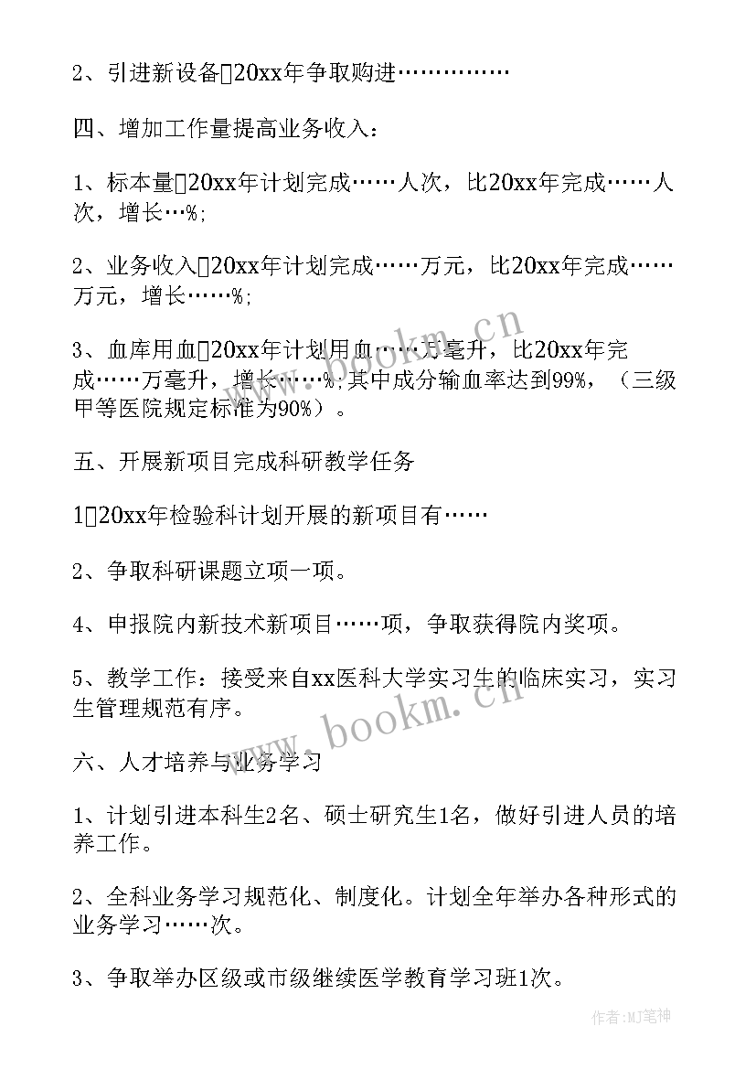 检验工作总结和计划 检验科工作计划(优质10篇)