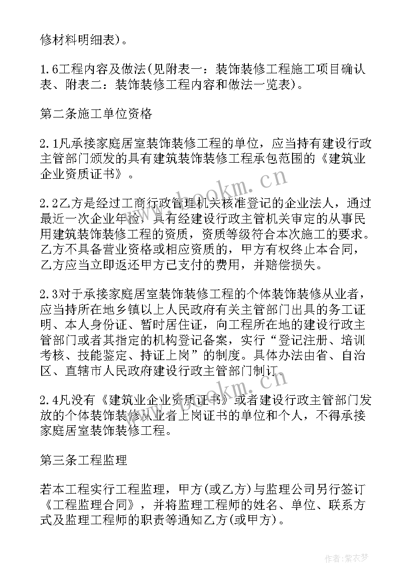 最新家具合同下载(优秀10篇)