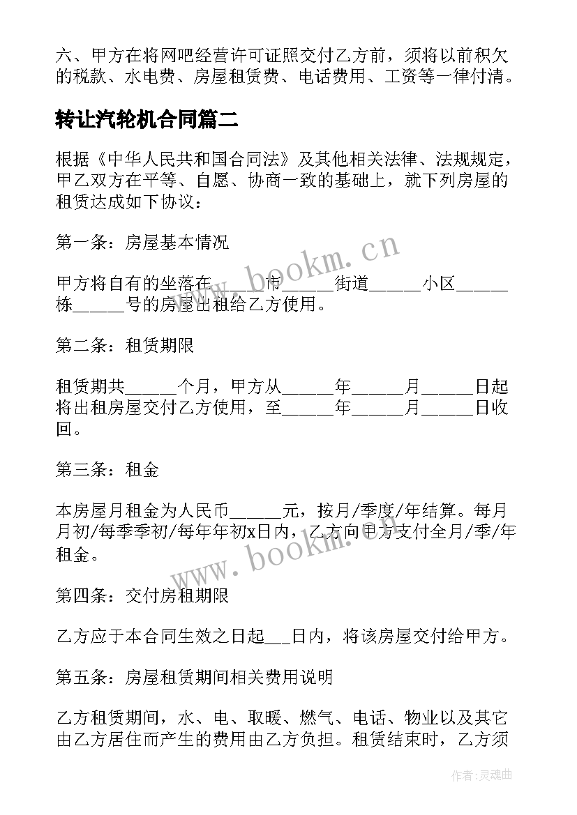 最新转让汽轮机合同(实用9篇)