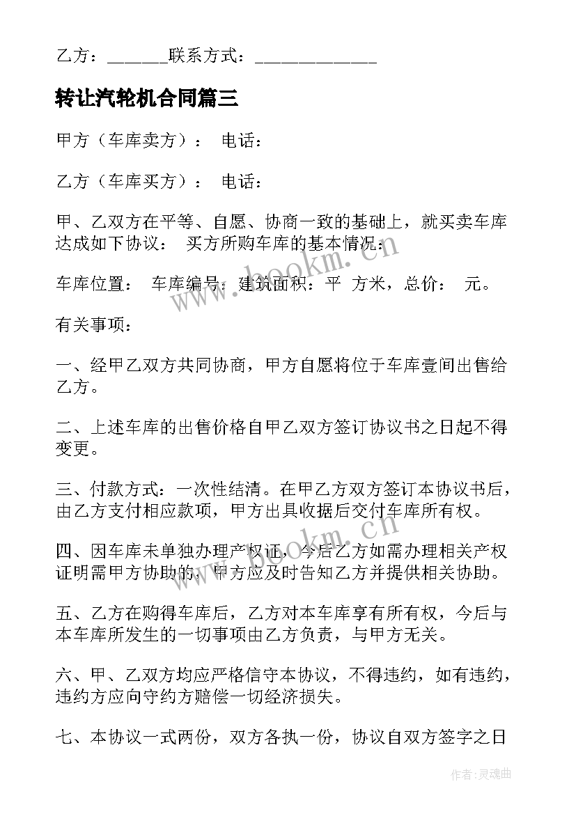 最新转让汽轮机合同(实用9篇)