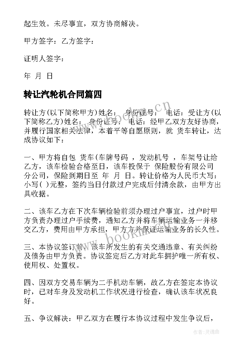 最新转让汽轮机合同(实用9篇)