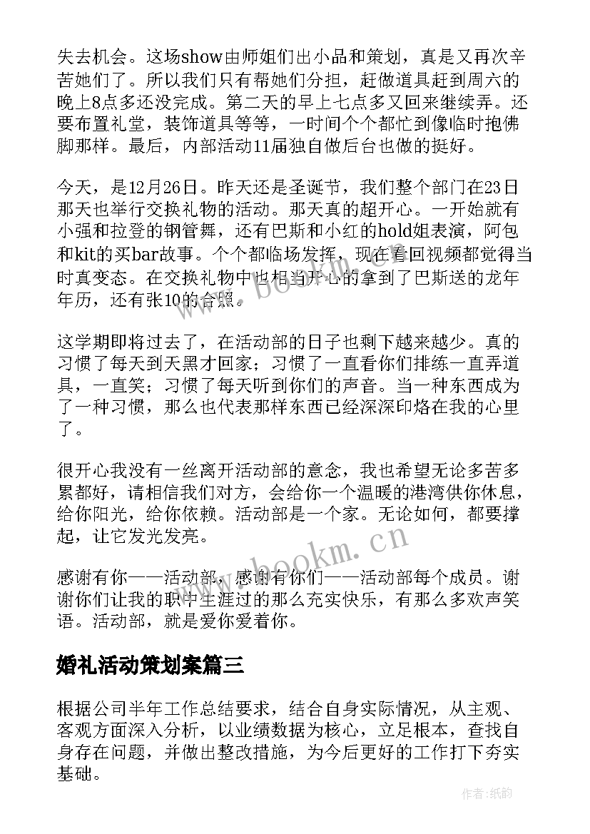 最新婚礼活动策划案(优秀5篇)