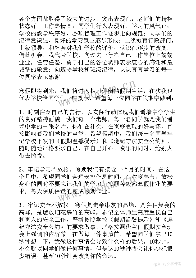 三月三班会总结(精选6篇)