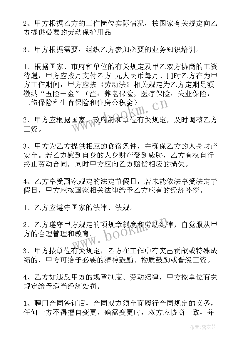 最新聘用会计人员合同 公司聘用员工合同(通用9篇)