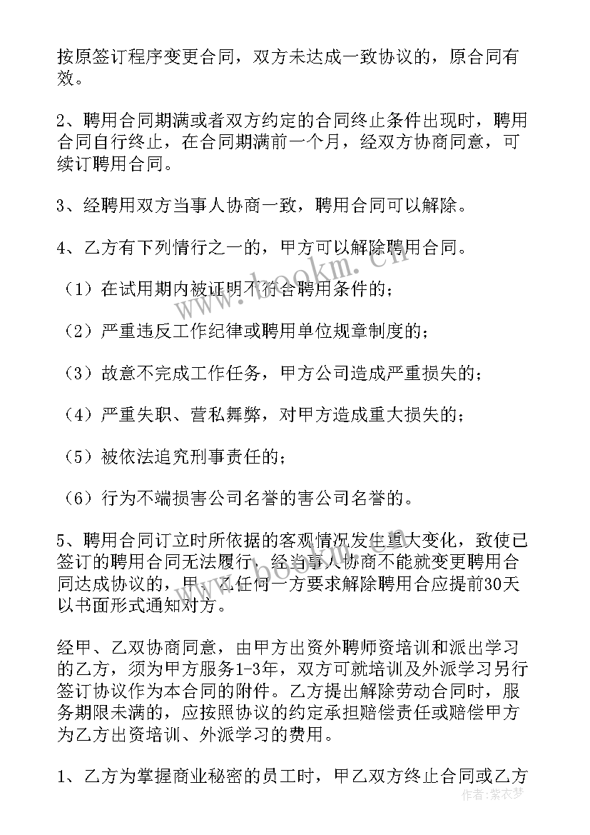 最新聘用会计人员合同 公司聘用员工合同(通用9篇)