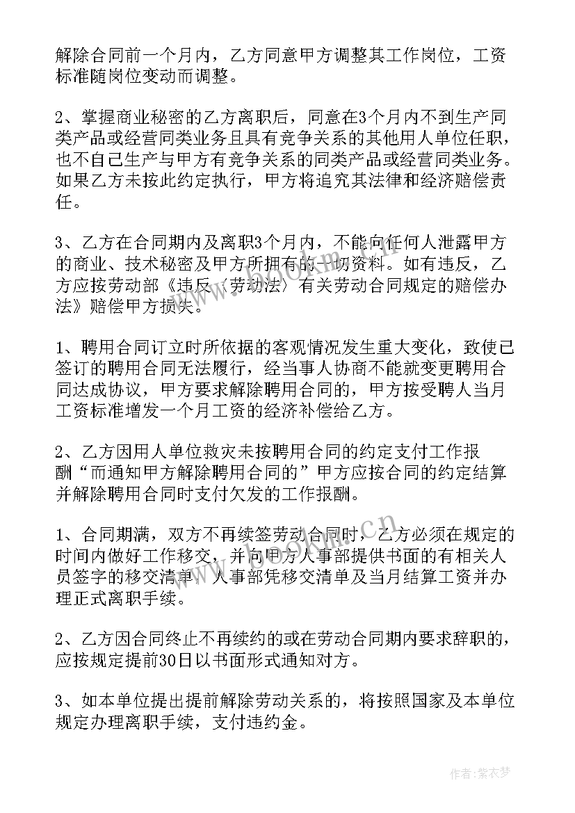 最新聘用会计人员合同 公司聘用员工合同(通用9篇)