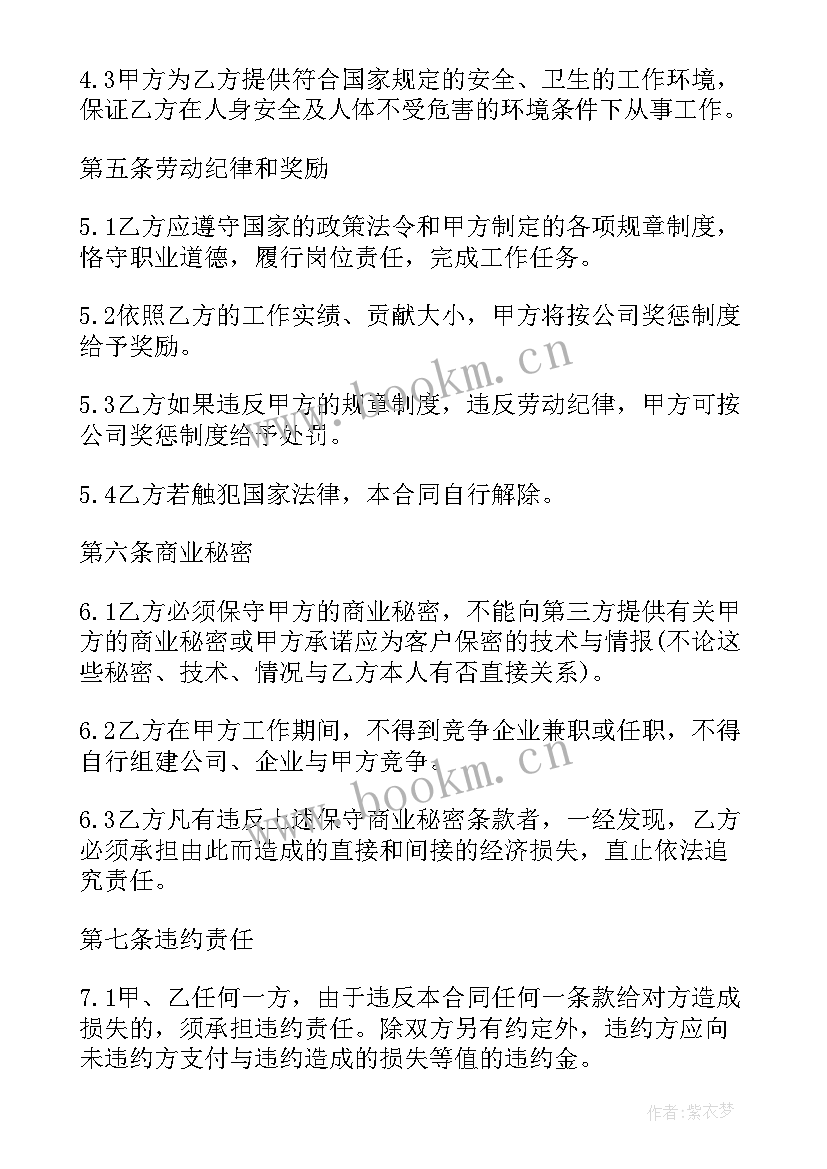 最新聘用会计人员合同 公司聘用员工合同(通用9篇)