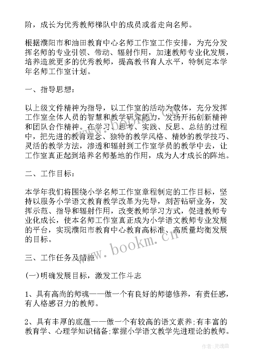 最新高中历史名师工作室计划 名师工作室工作计划(实用6篇)