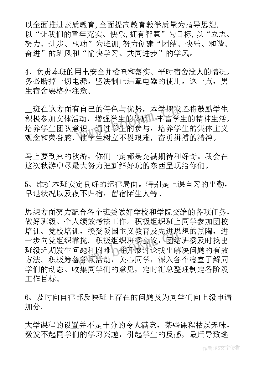 转船委员工作计划 纪律委员工作计划(汇总7篇)