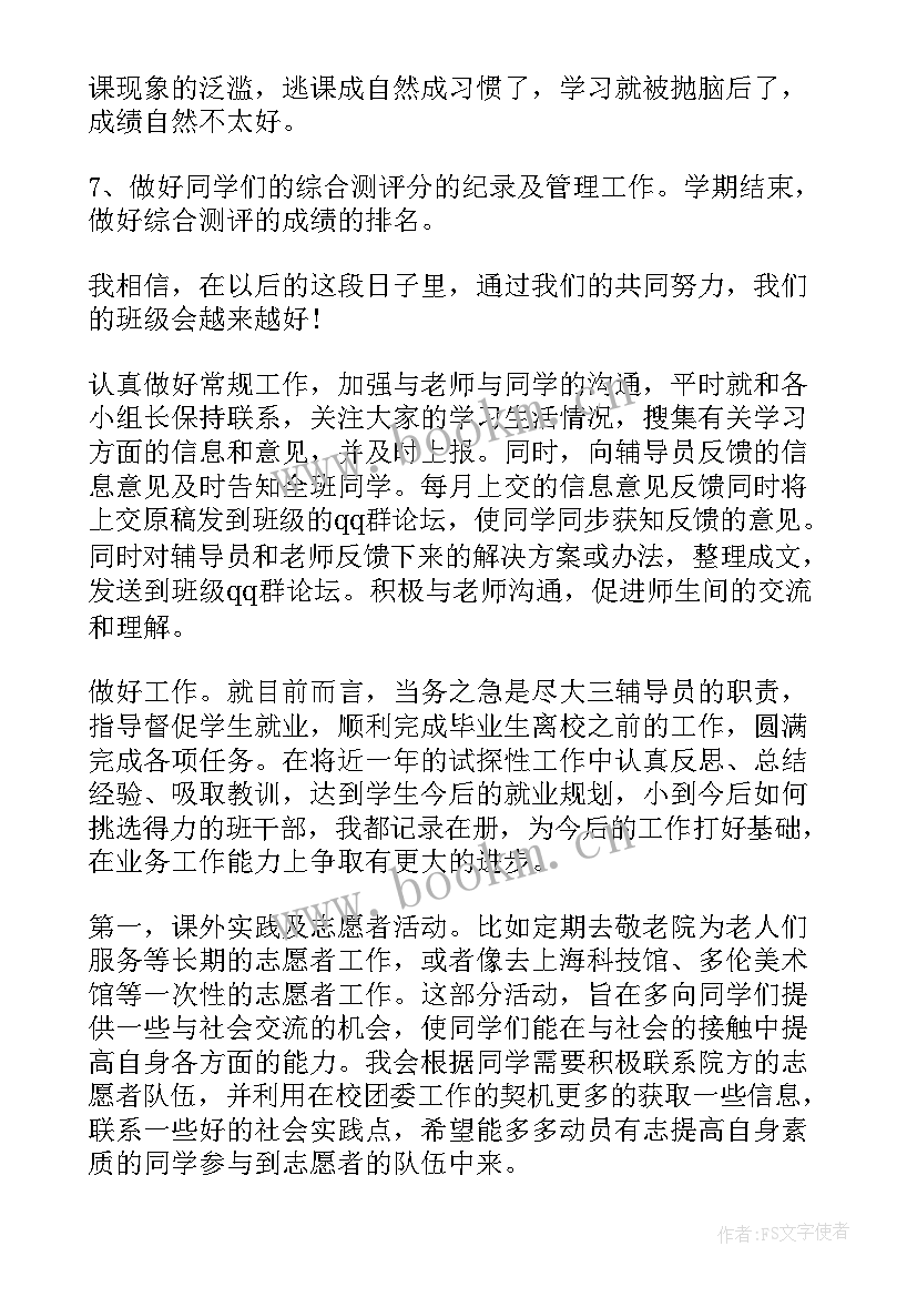 转船委员工作计划 纪律委员工作计划(汇总7篇)