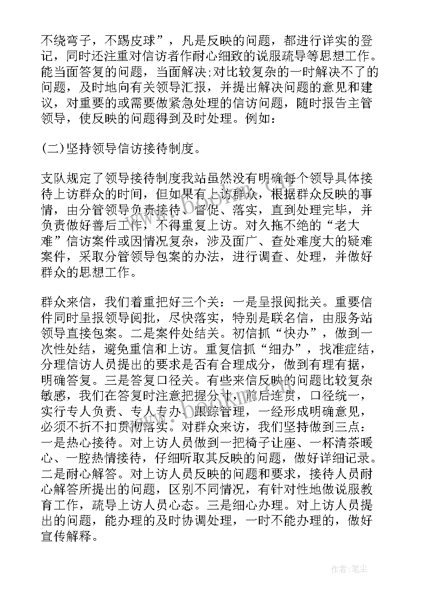 信访接待工作总结(汇总6篇)