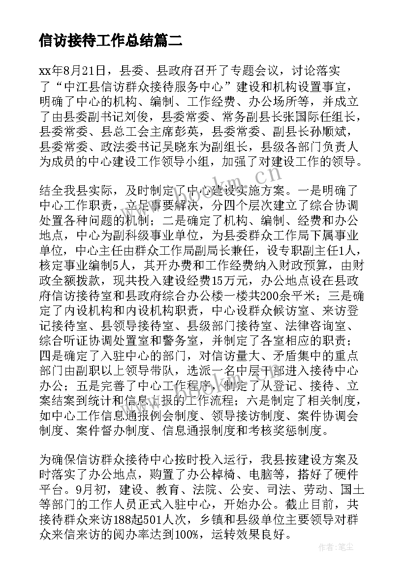 信访接待工作总结(汇总6篇)