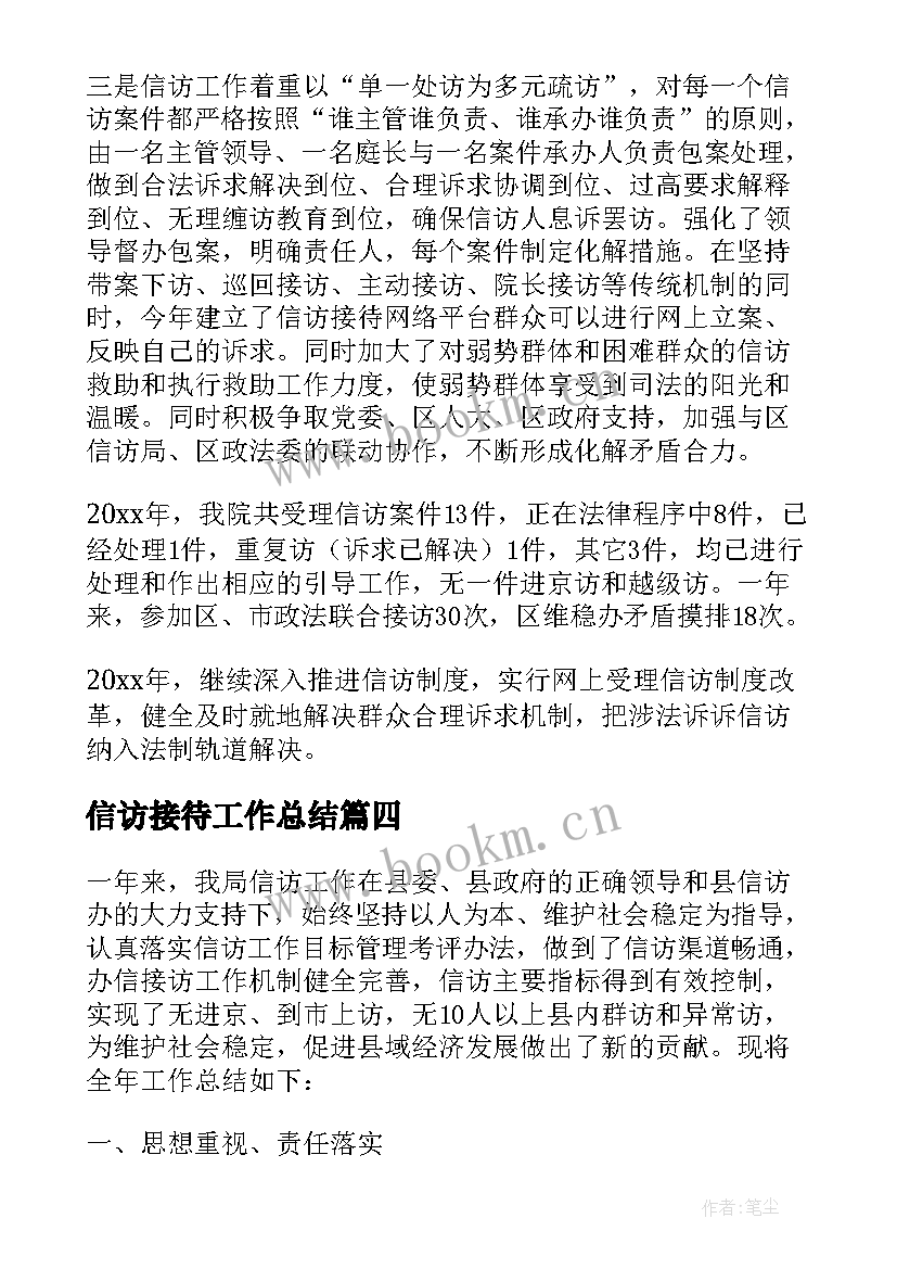 信访接待工作总结(汇总6篇)