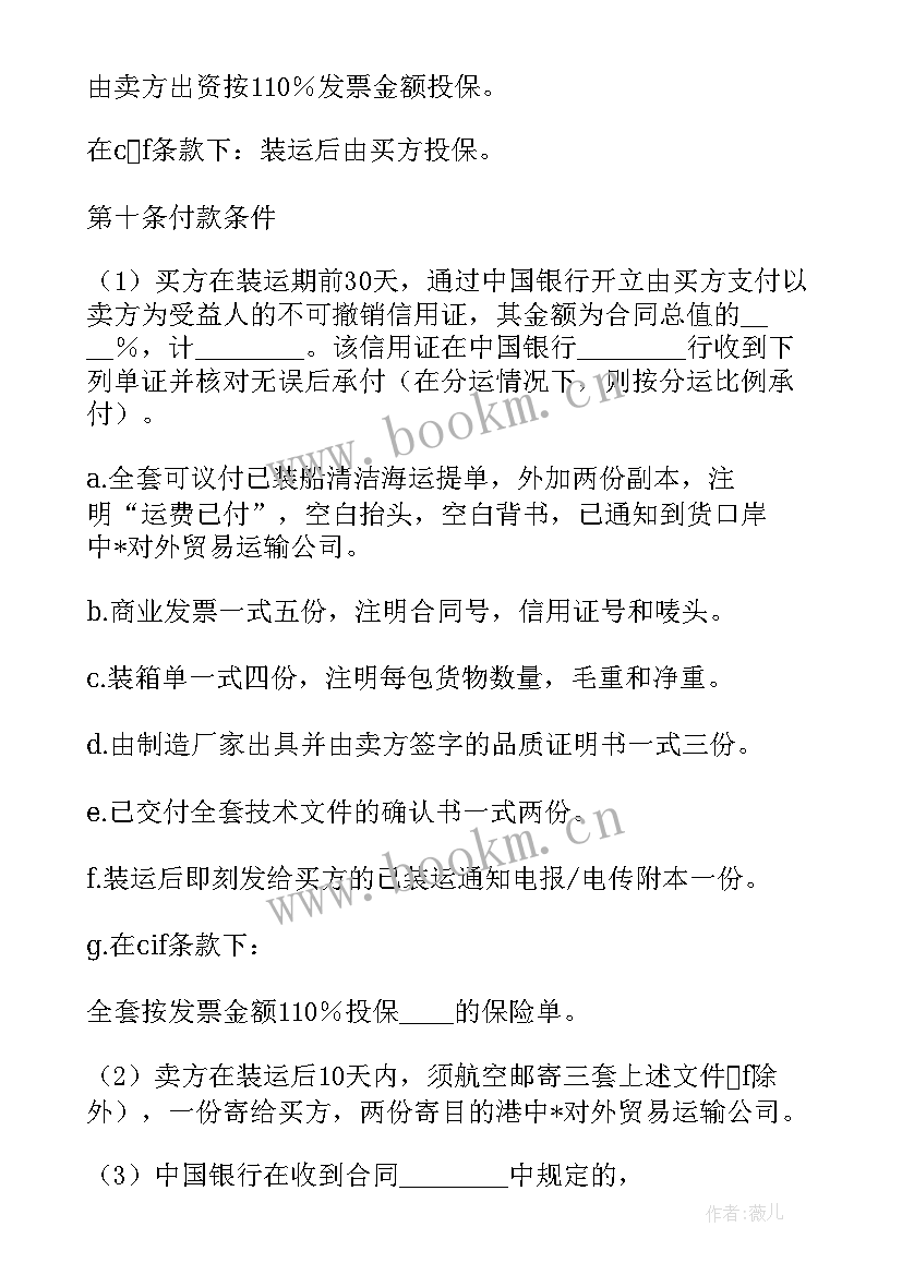 码头吊装机 货物买卖合同(通用6篇)