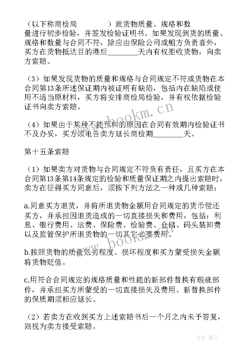 码头吊装机 货物买卖合同(通用6篇)