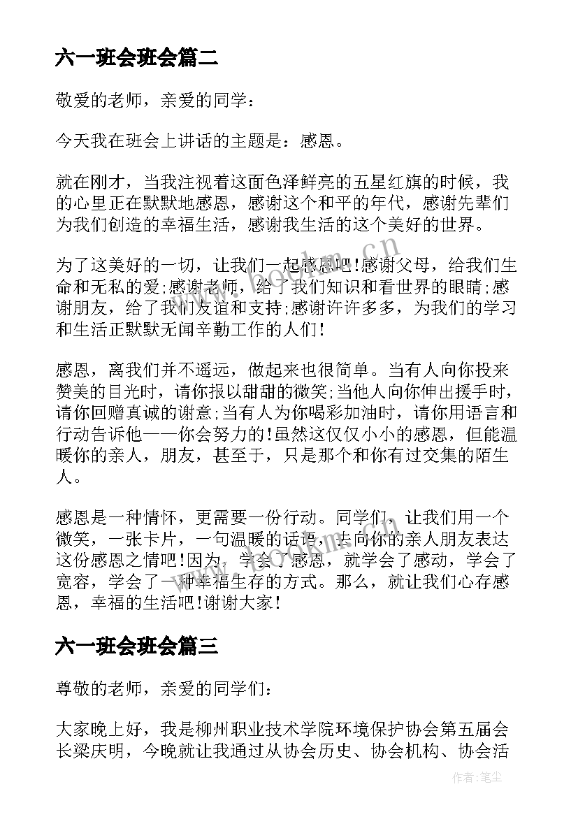 六一班会班会 读书班会演讲稿(精选8篇)