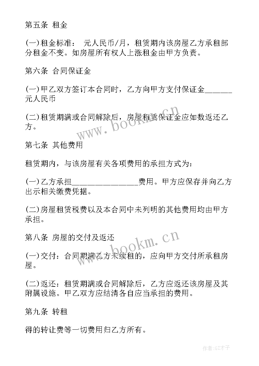 2023年河边村房子出租合同(大全8篇)