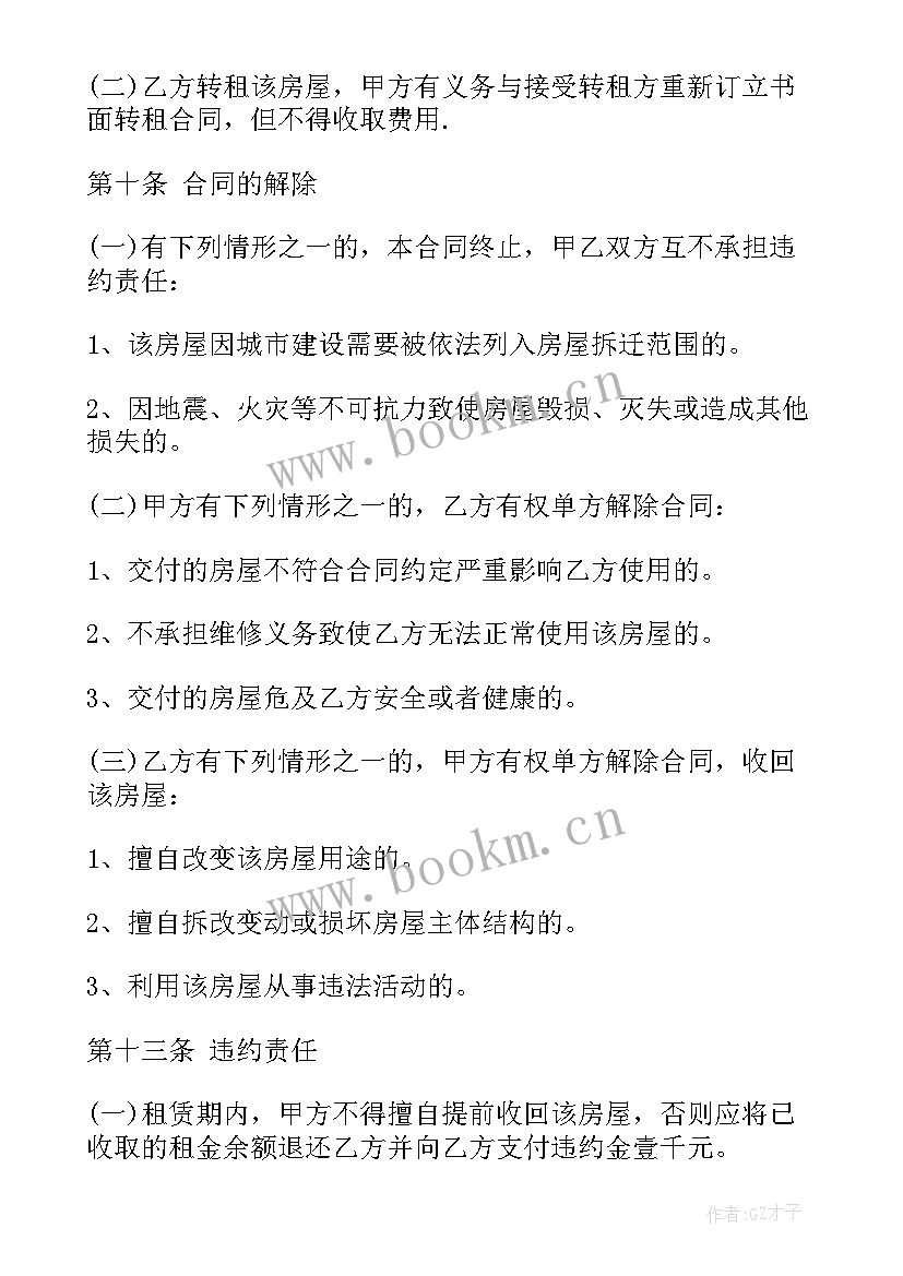 2023年河边村房子出租合同(大全8篇)