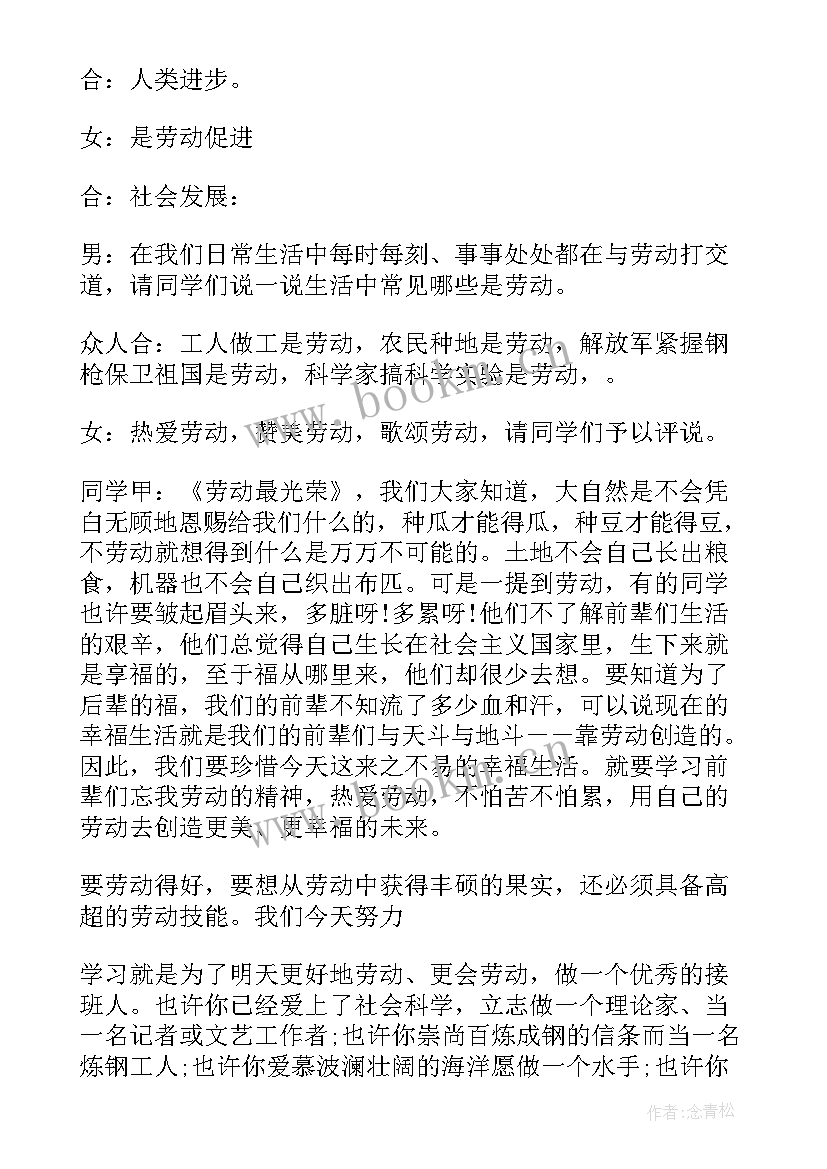 劳动最光荣班会教案(模板10篇)