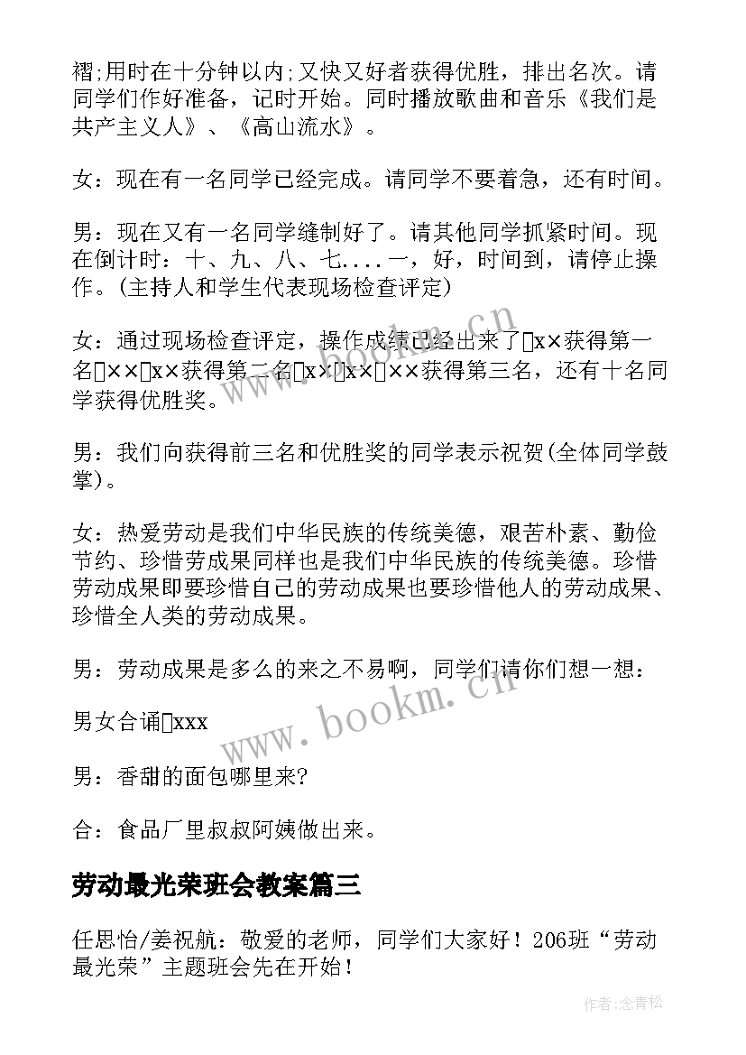 劳动最光荣班会教案(模板10篇)