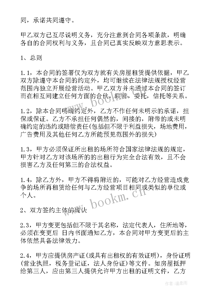 最新房屋中介出租合同(实用10篇)