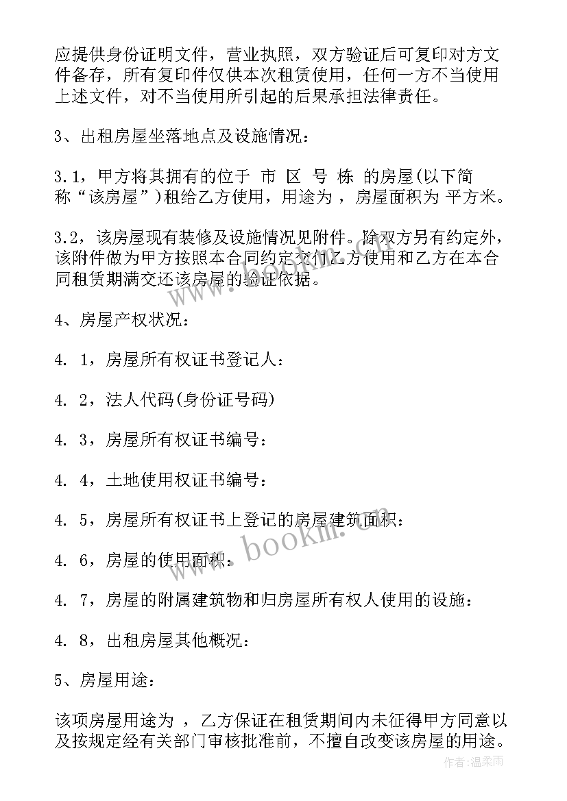 最新房屋中介出租合同(实用10篇)