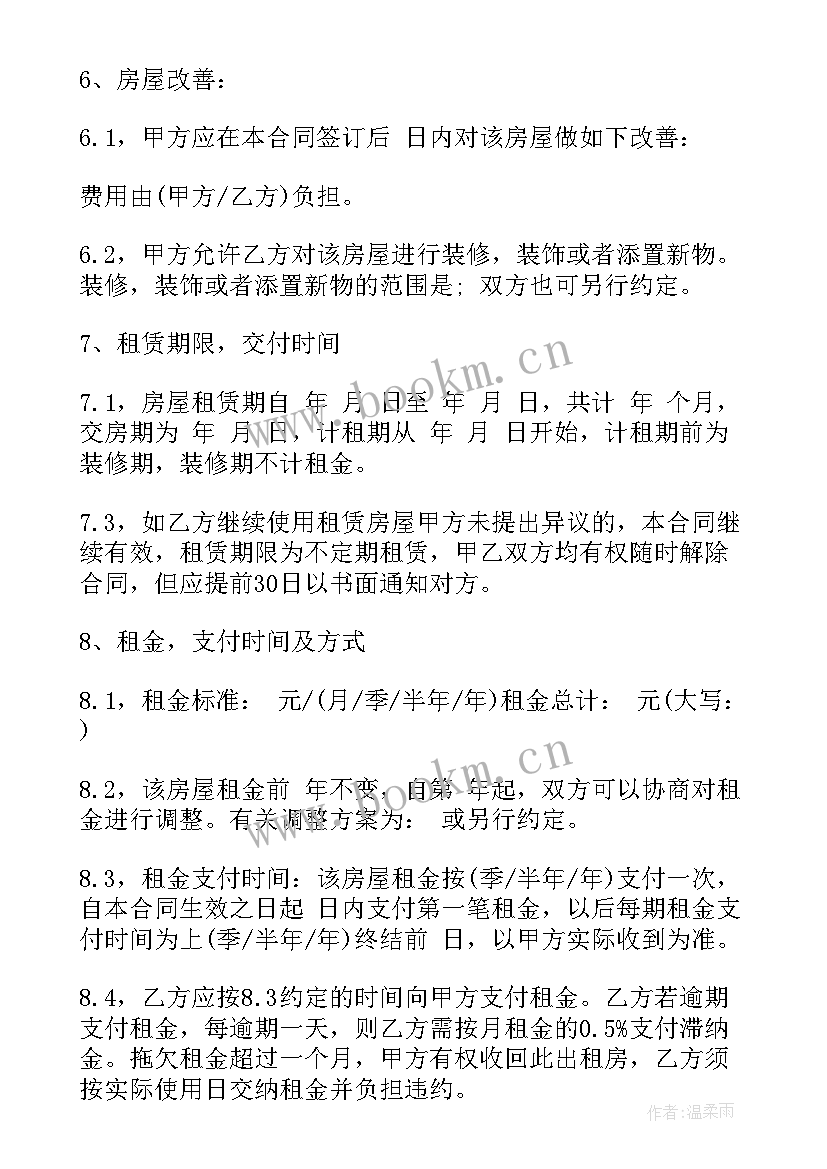 最新房屋中介出租合同(实用10篇)