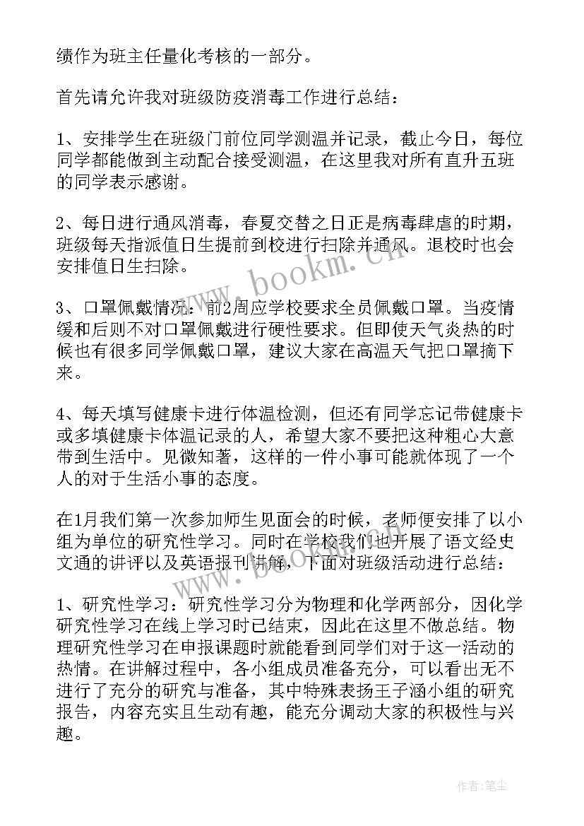 最新大学生防疫工作个人工作总结 村级扶贫专干个人工作总结(通用5篇)