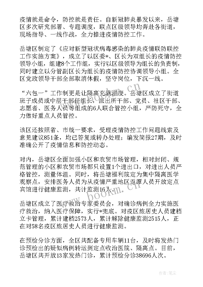 最新大学生防疫工作个人工作总结 村级扶贫专干个人工作总结(通用5篇)