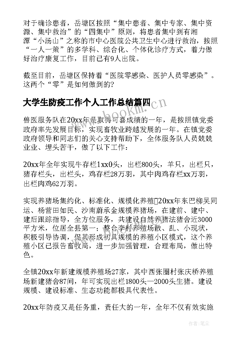 最新大学生防疫工作个人工作总结 村级扶贫专干个人工作总结(通用5篇)