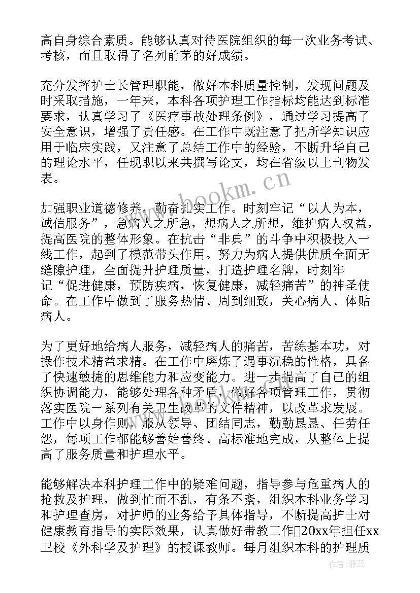 最新主管护师专业技术工作总结 主管护师工作总结(大全8篇)