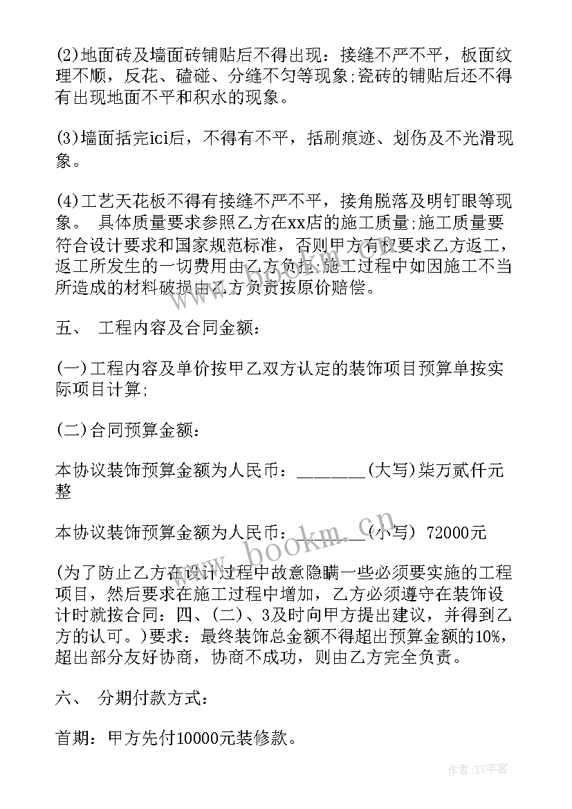 最简单装修合同 办公室装修合同简单(精选5篇)