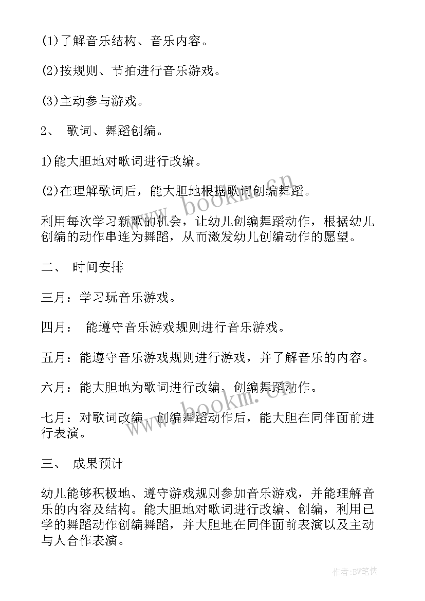 最新幼班的工作计划和目标(优质7篇)