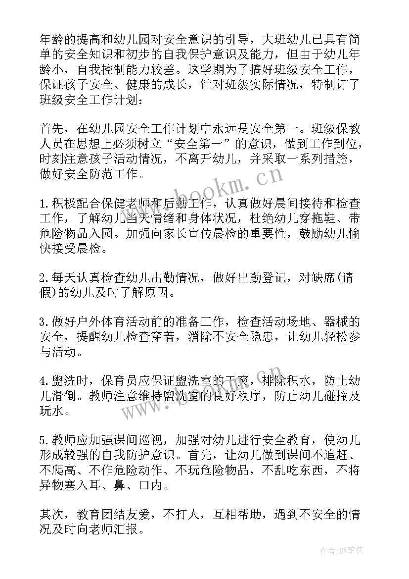 最新幼班的工作计划和目标(优质7篇)