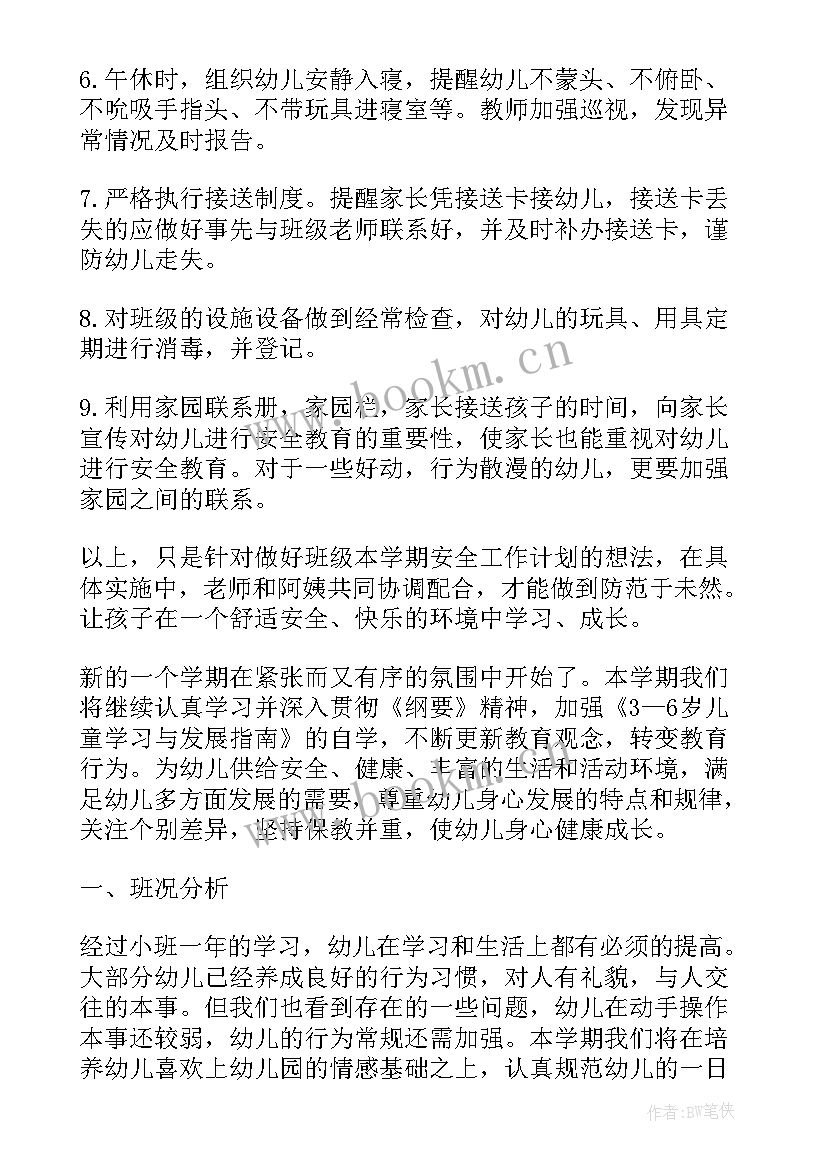 最新幼班的工作计划和目标(优质7篇)