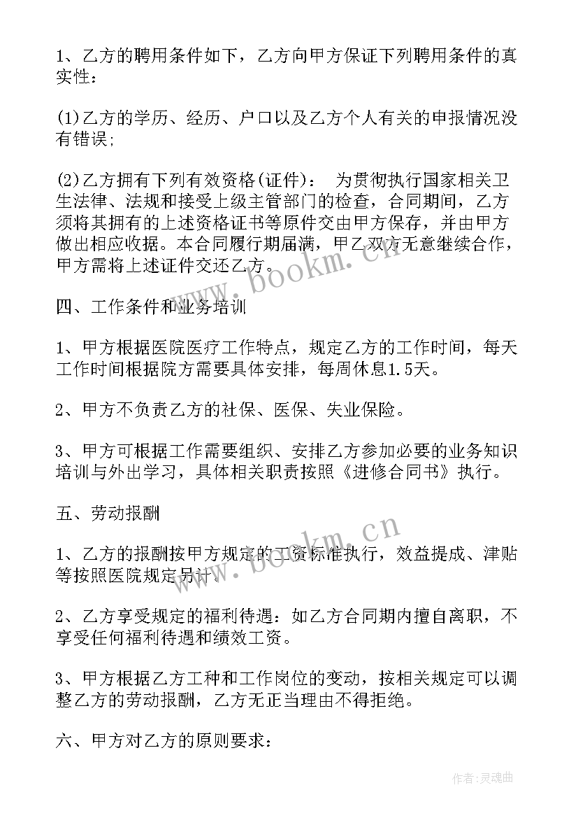 最新厨房人员招聘合同(优秀5篇)