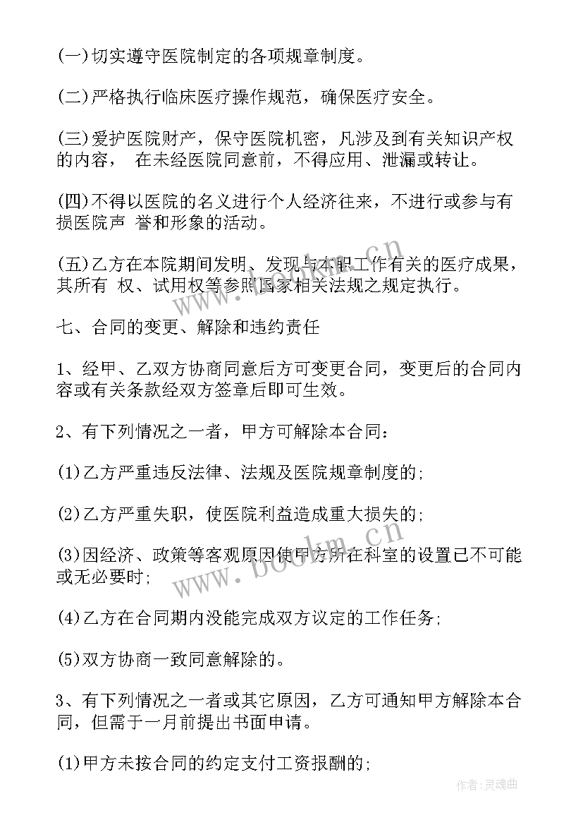 最新厨房人员招聘合同(优秀5篇)