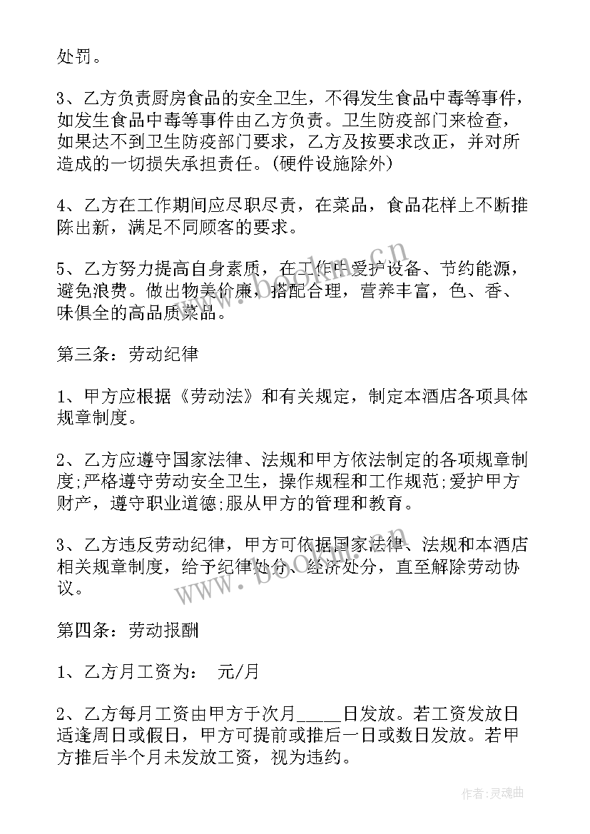 最新厨房人员招聘合同(优秀5篇)