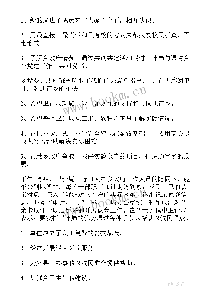 2023年卫健局帮扶工作总结(模板7篇)