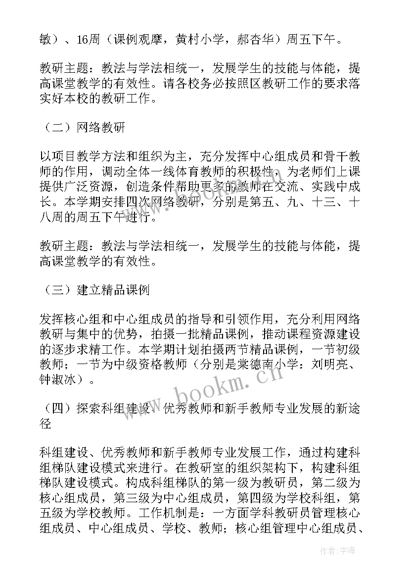 最新小学体育工作计划(优秀10篇)