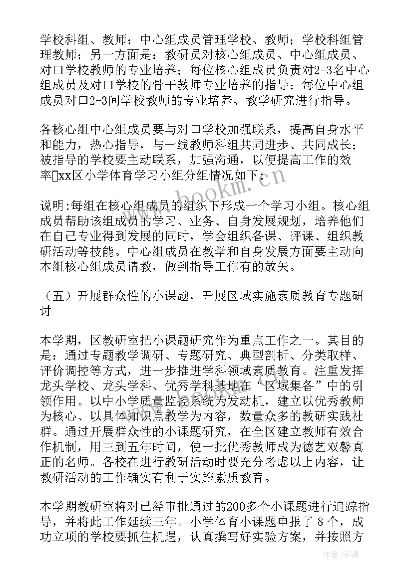 最新小学体育工作计划(优秀10篇)