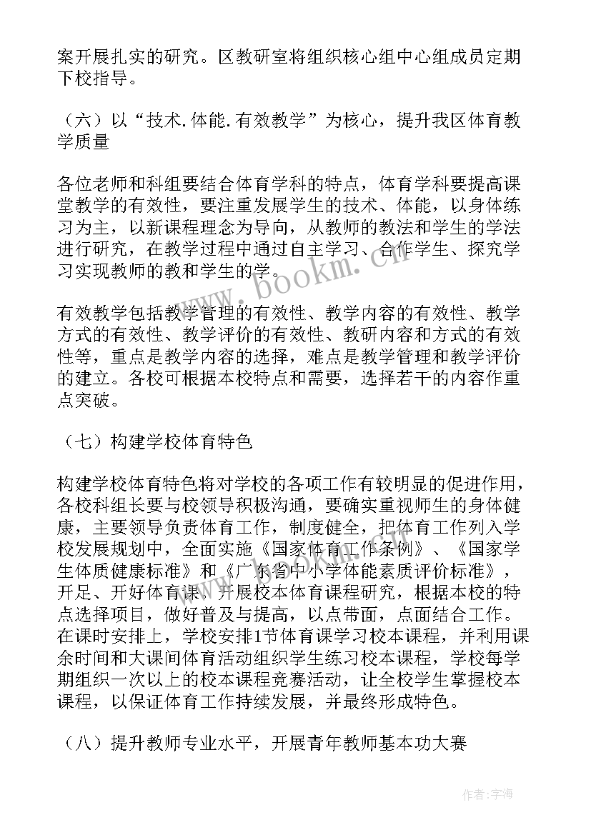 最新小学体育工作计划(优秀10篇)