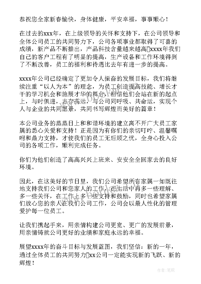 最新慰问抗疫一线员工家属简报(大全5篇)