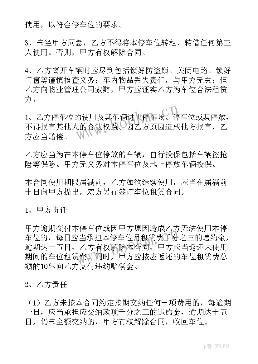 2023年车库租赁合同简单(通用9篇)